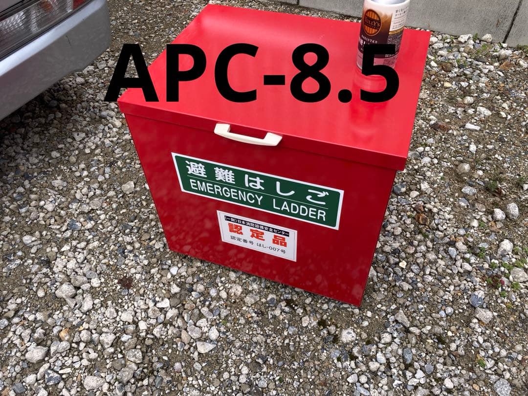 サンコー タイタン 蛍光避難はしご APC-8.5 新品未開封 防災 避難梯子