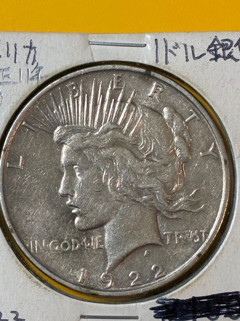 1922年 ダラー銀貨 3枚セット