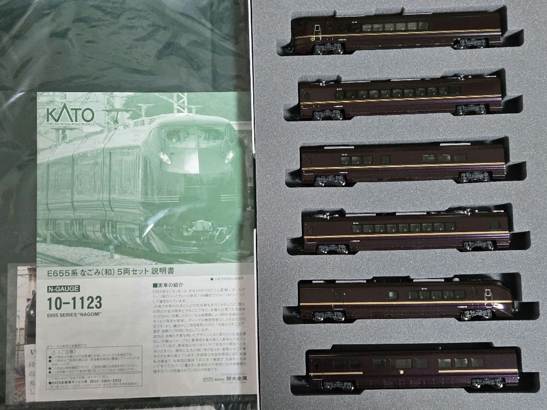 E655系なごみ(和)　特別車両付　6両セット　KATO