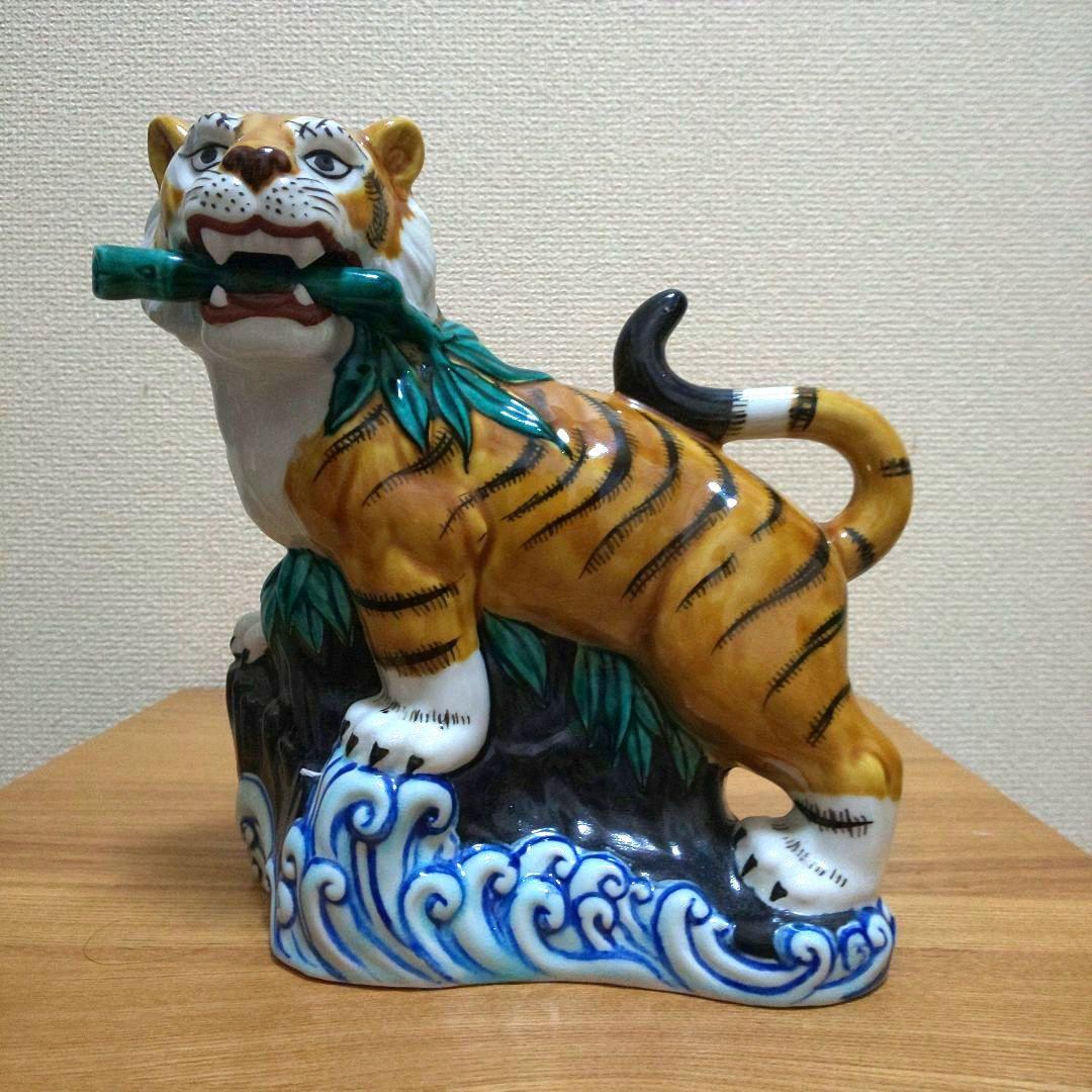 九谷焼 和宜作 虎 置物 縁起物