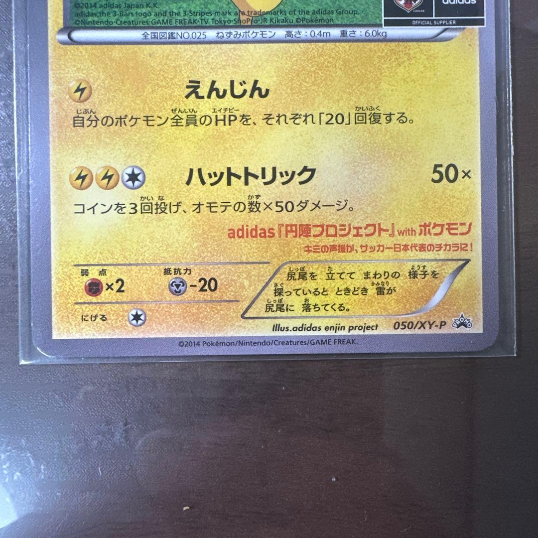 日本代表のピカチュウ：ポケモンNewモン! Book付録 PROMO XYシリ…