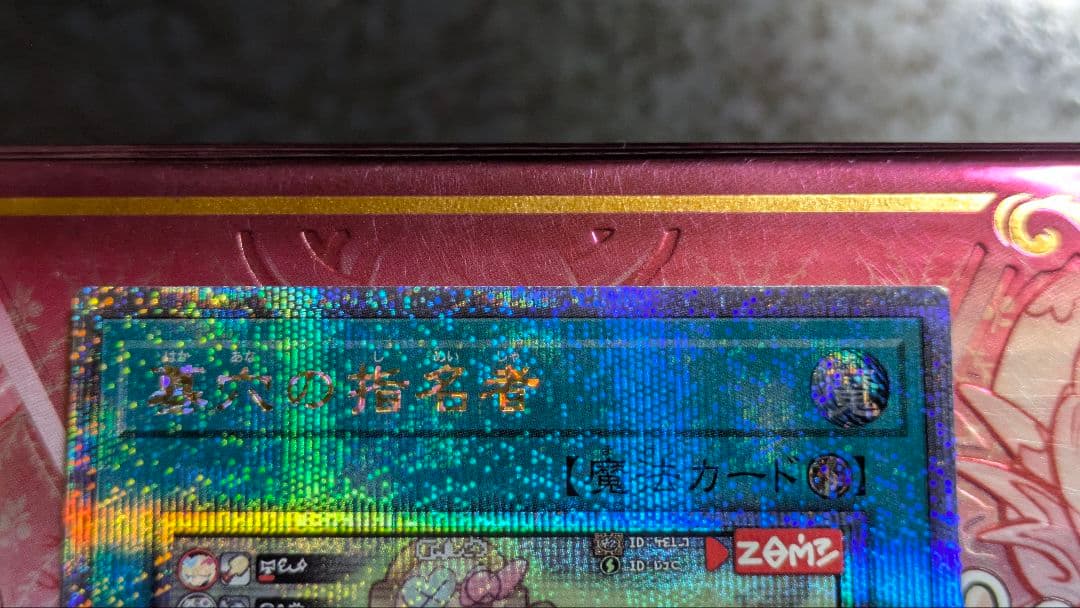 墓穴の指名者 絵違い 25thレア 2枚セット