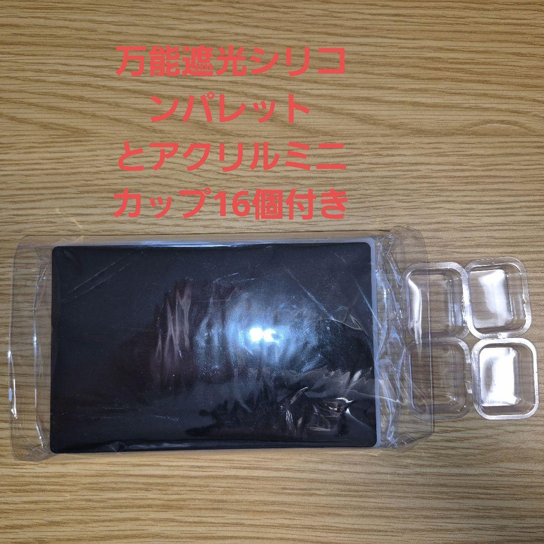 幸斗ままページ隠れ工房万能遮光シリコンパレット 11点