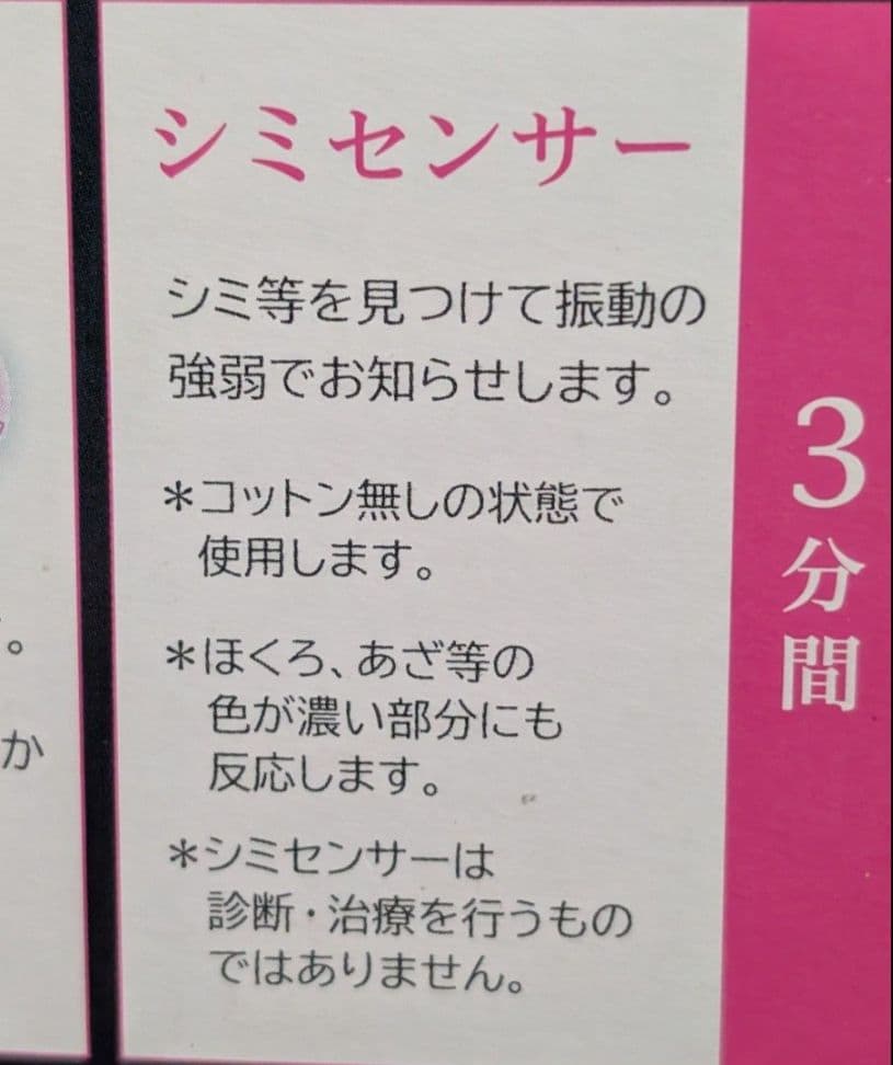 新品未開封■ハダクリエ、シミセンサー、日立