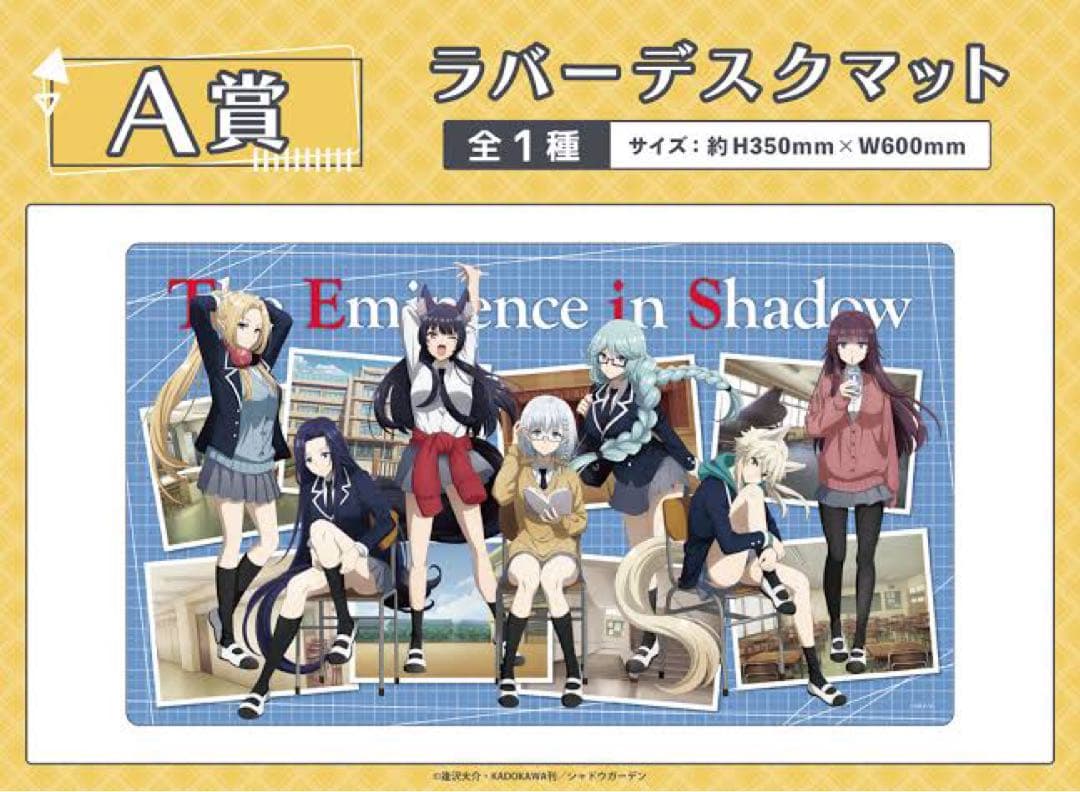 陰の実力者になりたくて　くじメイト　ラバーデスクマット　A賞