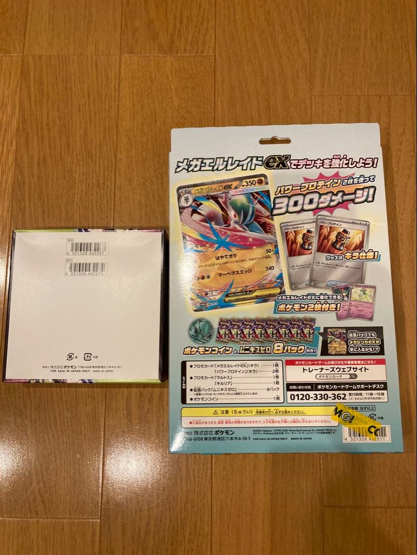 【新品未開封】ポケカ メガエルレイドex ムニキスゼロ 1BOX