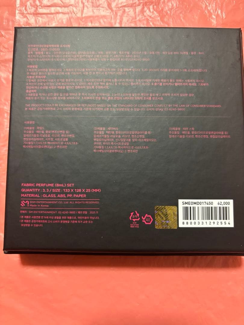 ヘチャン (NCT) TASTE MDファブリックパフューム