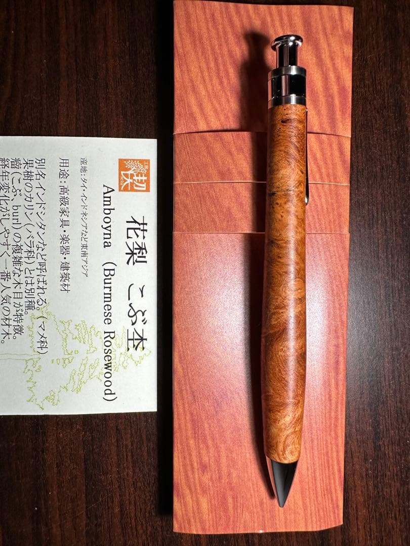 【新品未使用】工房楔　花梨 こぶ杢 0.5mmシャープペンシル