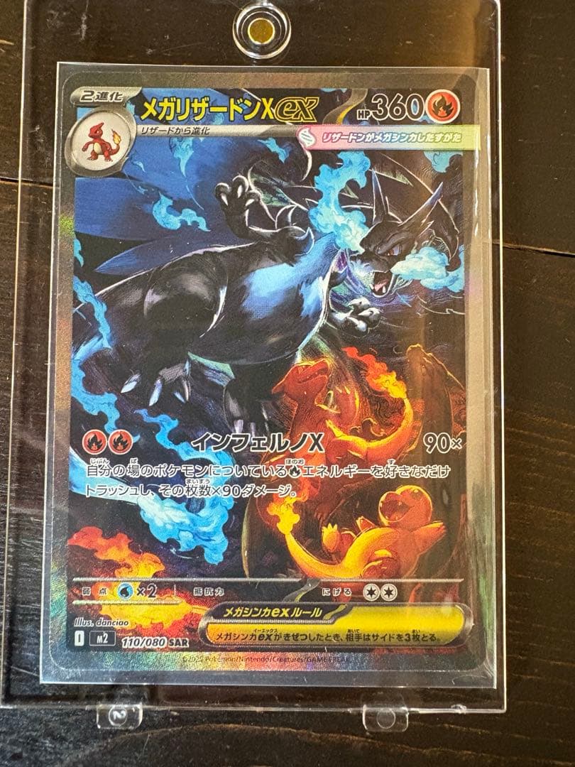 メガリザードンx ex sar インフェルノx