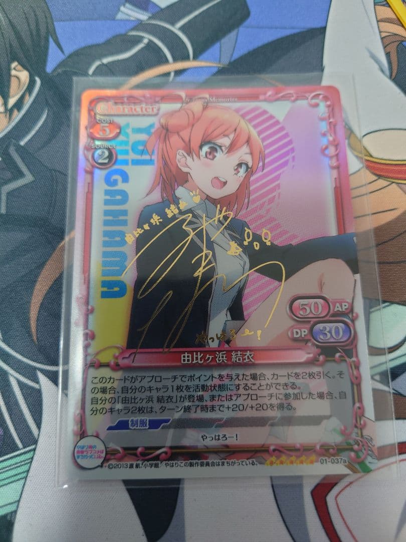 プレシャスメモリーズ　由比ヶ浜結衣 金サイン