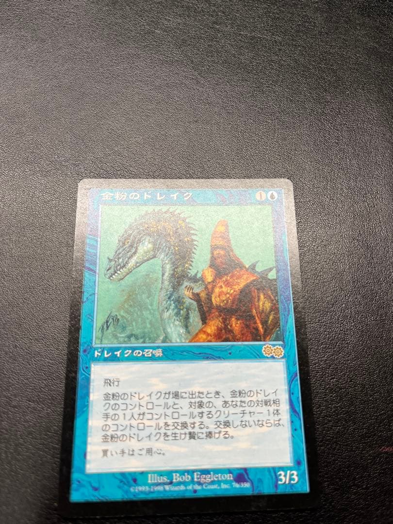 MTG 金粉のドレイク 日本語版