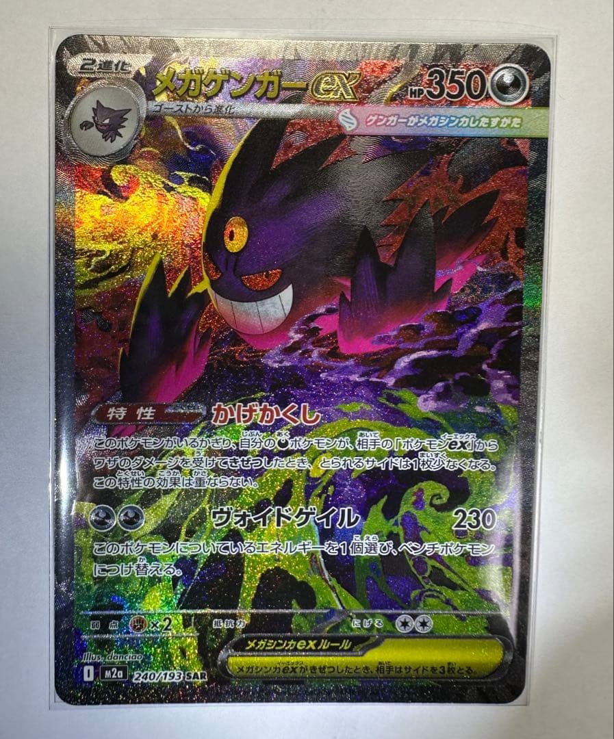 メガゲンガーex SAR メガドリームexです.