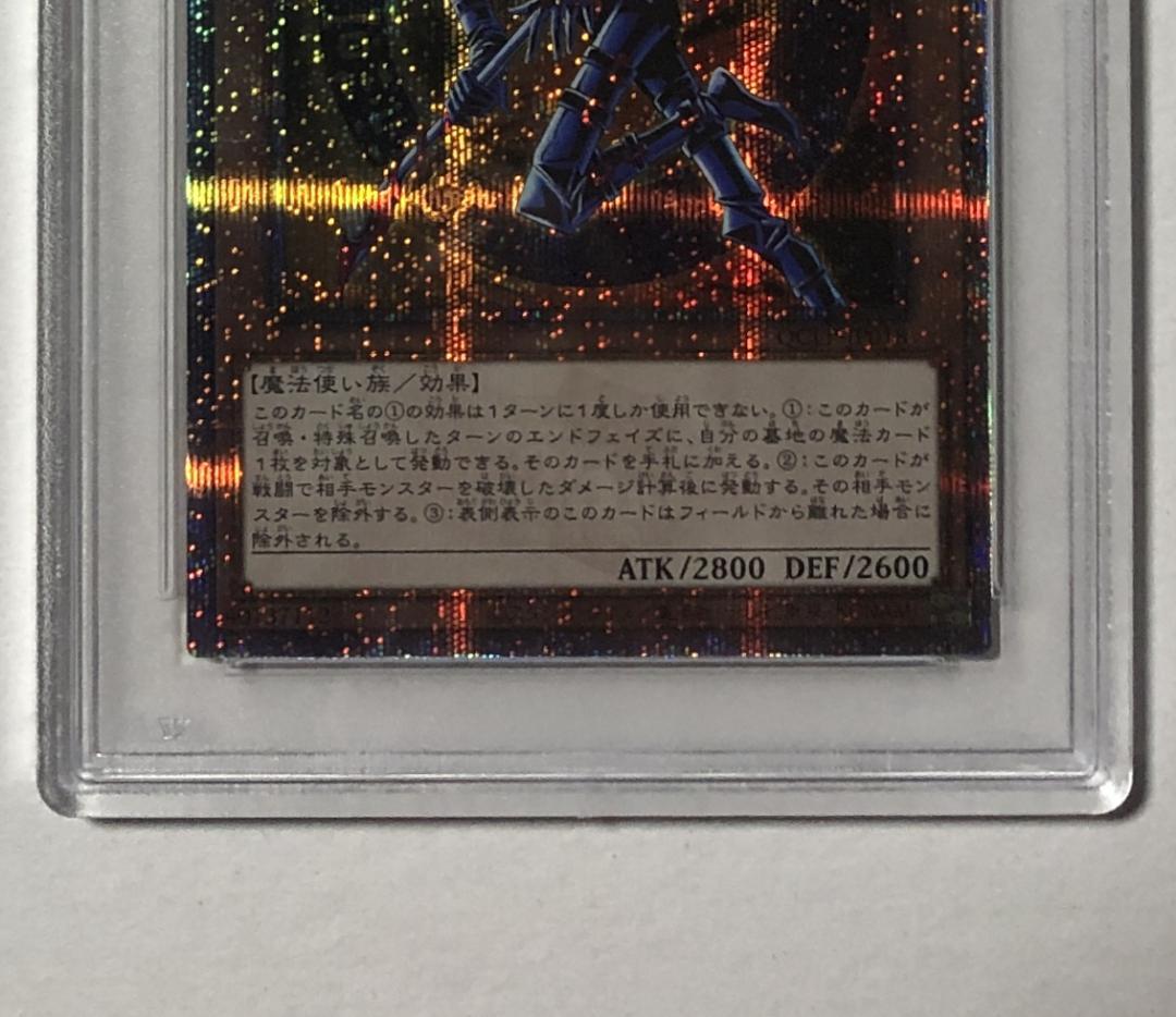 遊戯王 混沌の黒魔術師 PSA10 QCSE-JP018