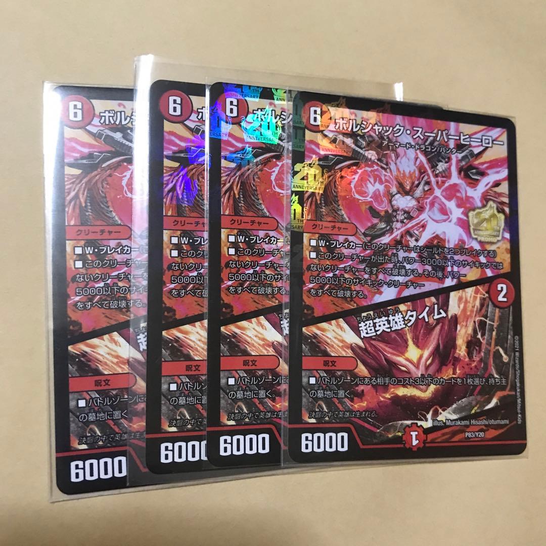 ボルシャックスーパーヒーロー　プロモ 4枚