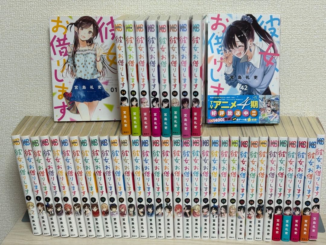 彼女、お借りします 1〜42巻 既刊全巻