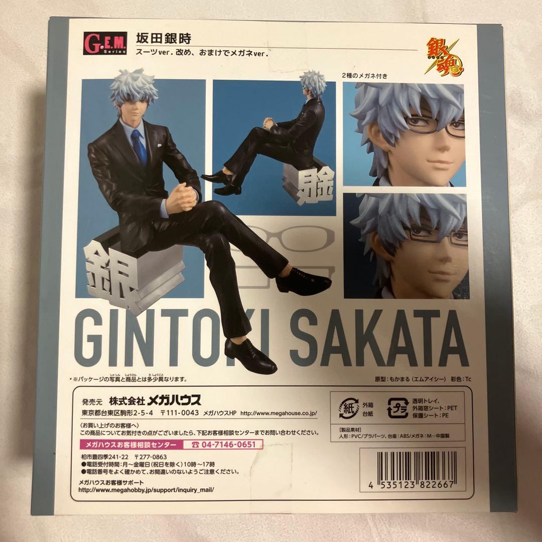 G.E.M.シリーズ 坂田銀時 スーツver.改め、おまけでメガネver. 銀魂