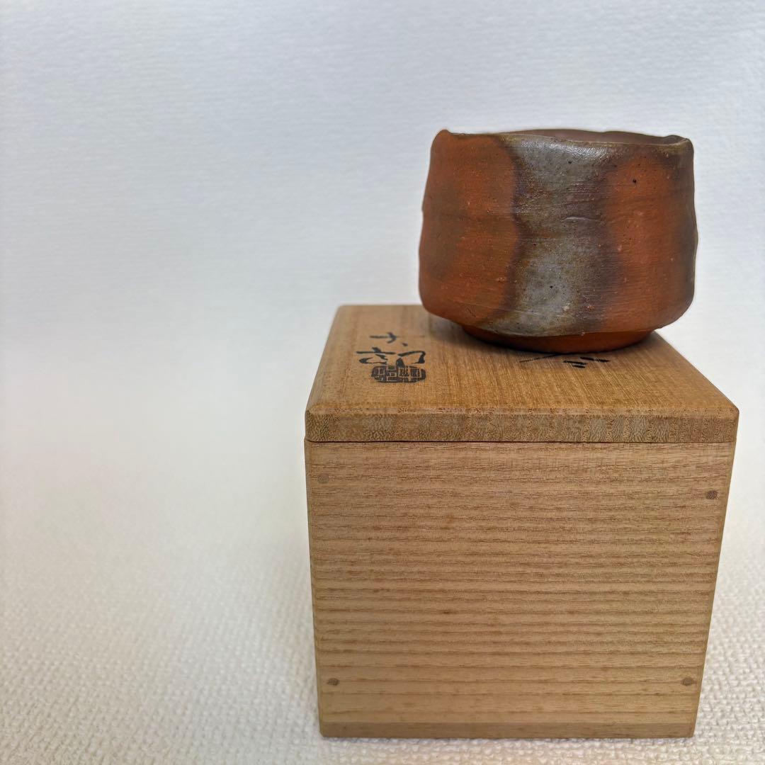 中村六郎作　備前酒呑　共箱付　備前焼　ぐい呑み　工芸品　骨董品