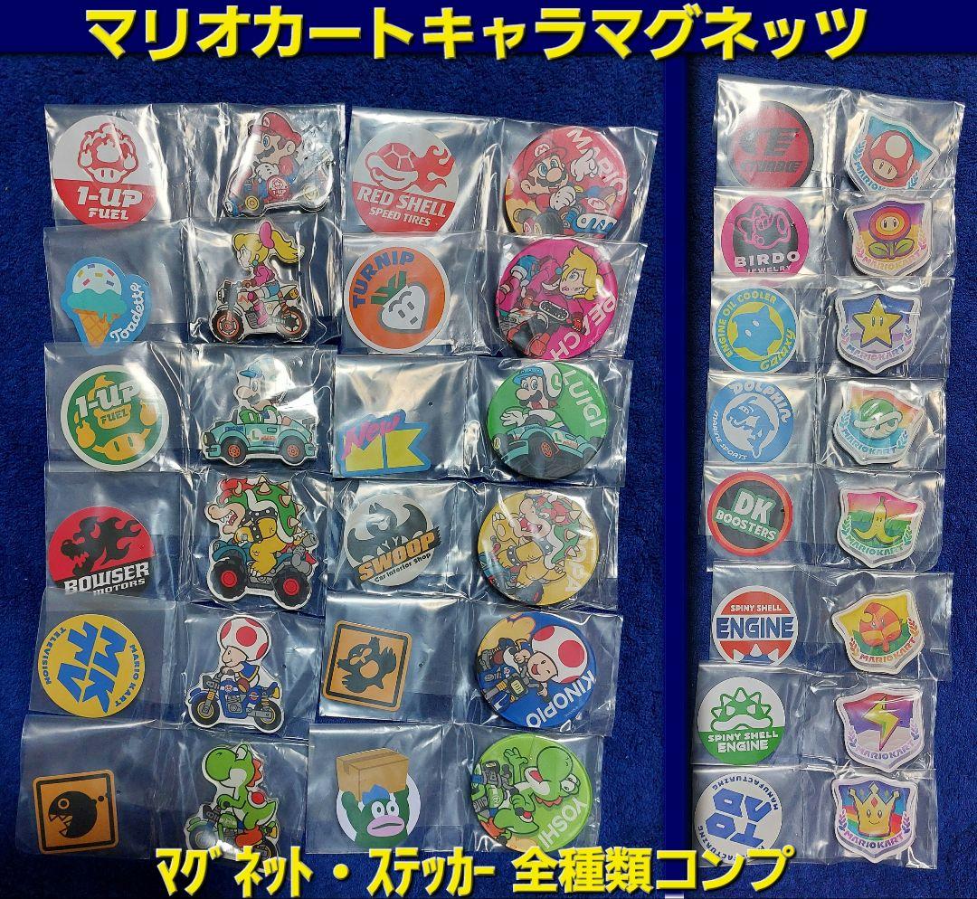 《大晦日まで価格》マリオカート キャラマグネッツ 全20種類セット