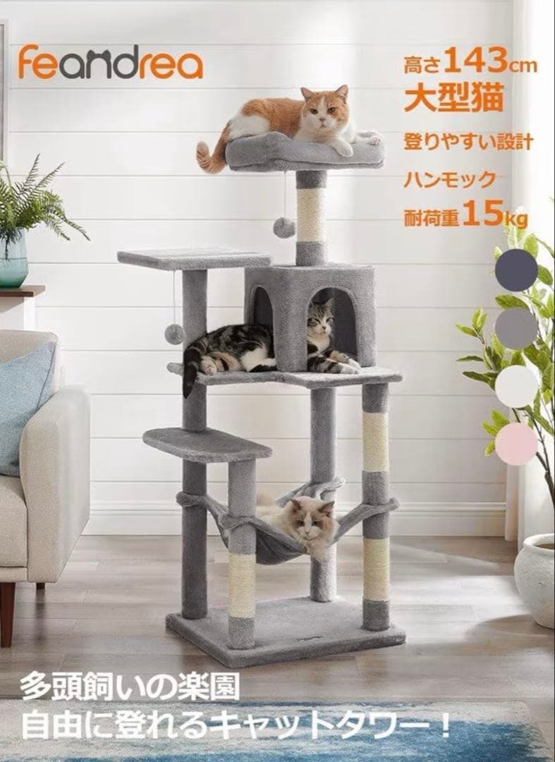 キャットタワー 143cm