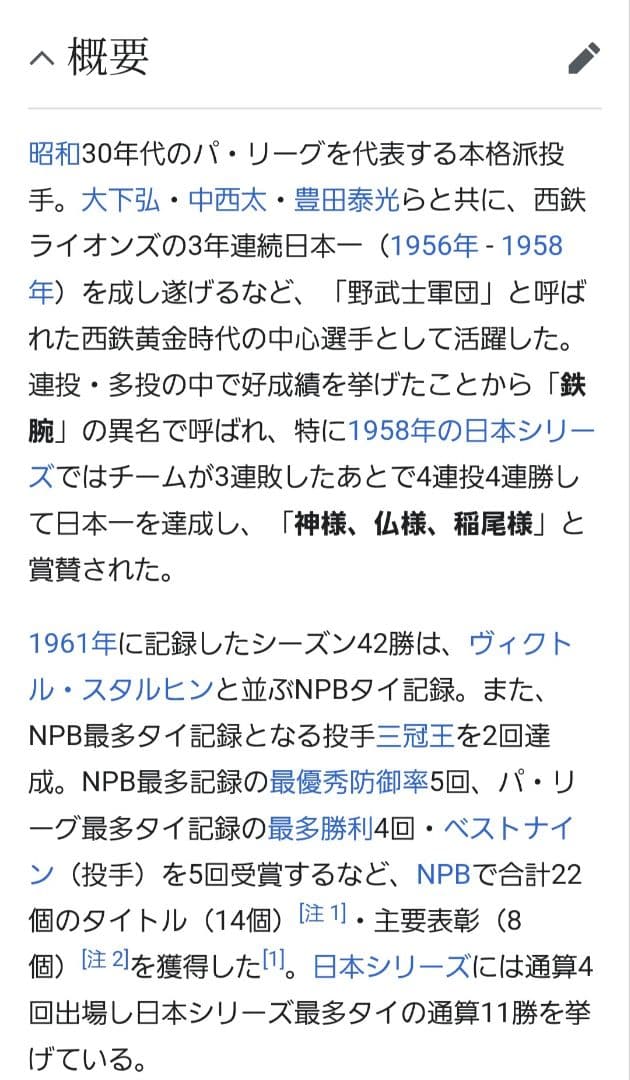 【貴重・レア】西鉄ライオンズ 稲尾和久 直筆サインボール(現役時代)
