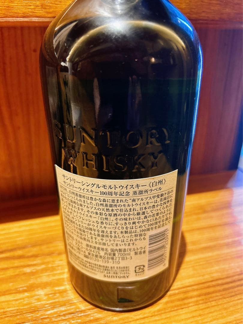 ウイスキー　白州100周年記念ラベル　5本セット