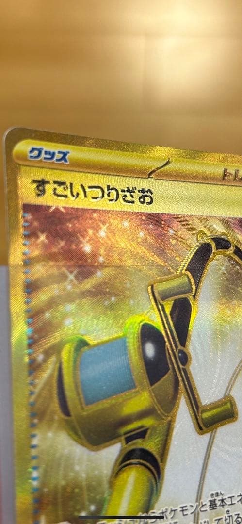希少 ポケモンカード スノーハザード すごいつりざおur エラーカード