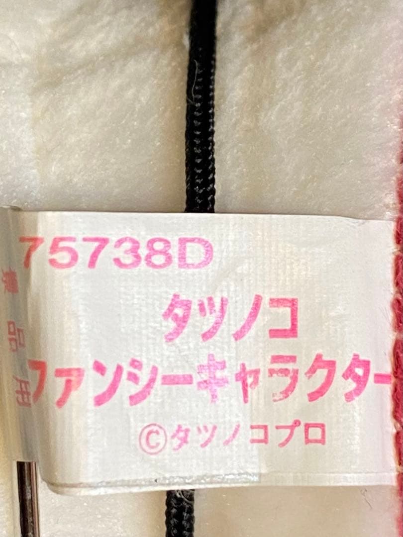 ポールのミラクル大作戦 パックン ぬいぐるみ レトロ 19㎝ 1999年タツノコ