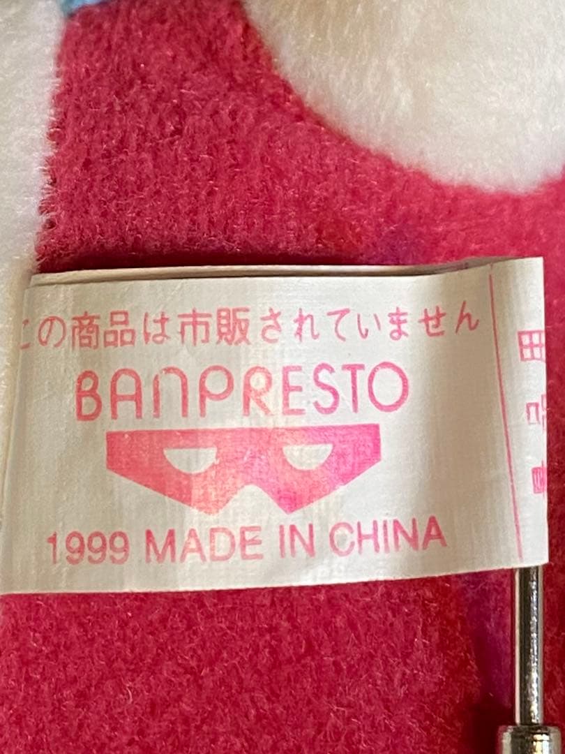 ポールのミラクル大作戦 パックン ぬいぐるみ レトロ 19㎝ 1999年タツノコ