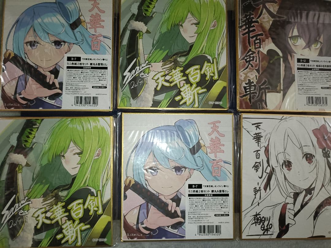 天華百剣-斬- くじ引き堂『天華百剣』オンライン華くじ A賞・B賞・C賞セット