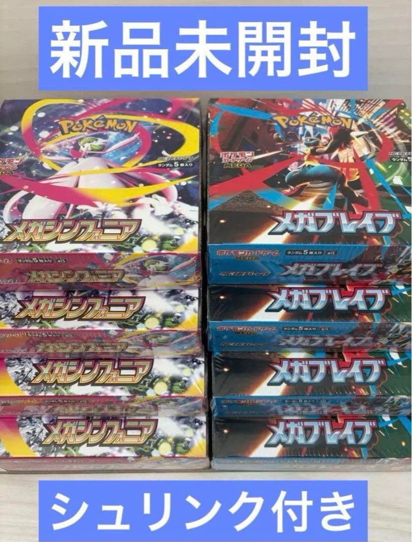 ポケモンカード　メガブレイブ4ボックス　メガシンフォニア4ボックス 計8ボックス
