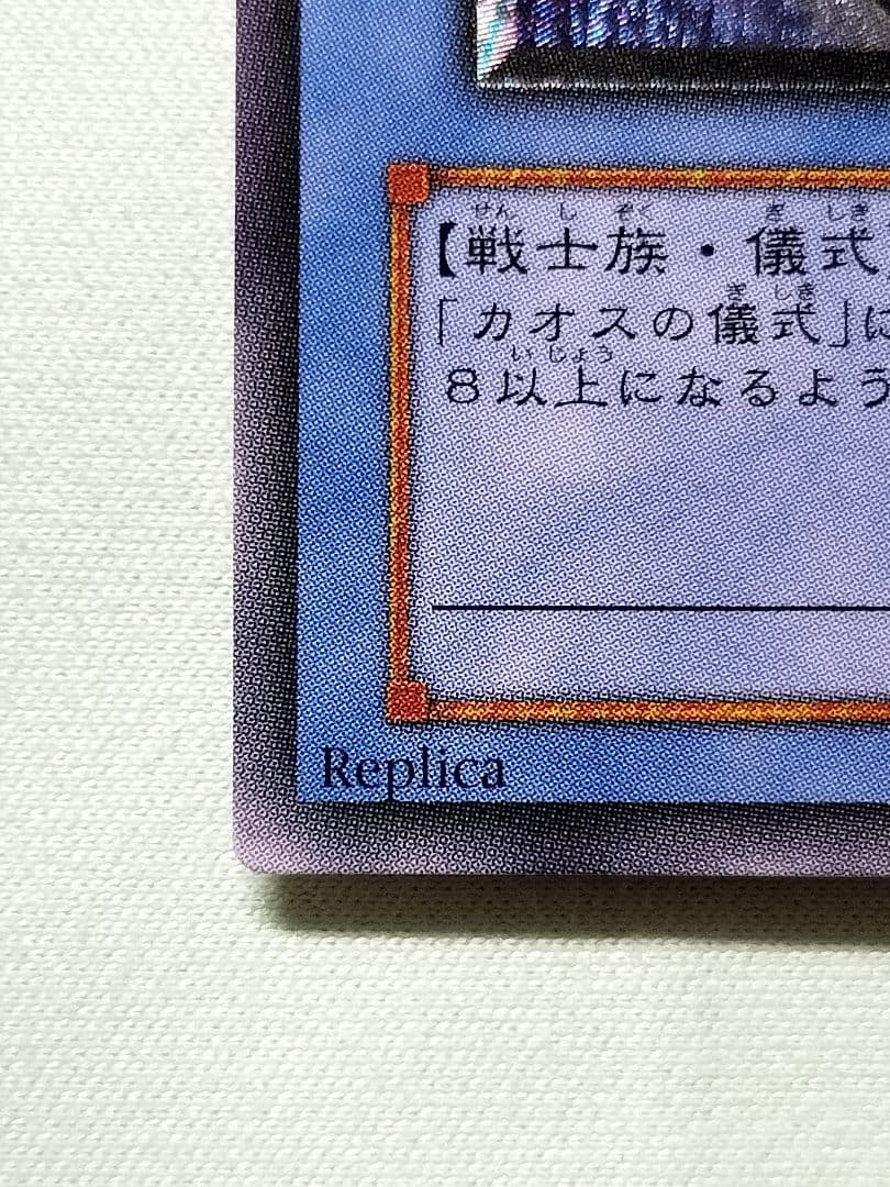 あと5分またゲリラ値下げ18時まで１軍コレ『完美品級』カオスソルジャー　レリーフ