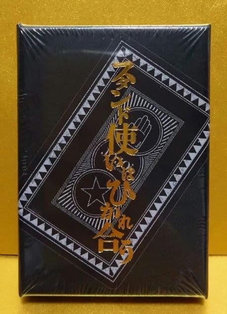 荒木飛呂彦 原画展 トランプ スタンド使いはひかれ合う ジョジョ展 おまけ付き