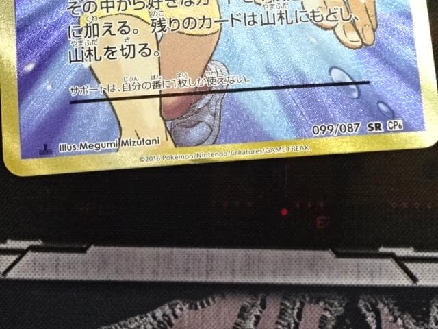 カスミのやる気 099/087 SR ポケカ 45-MA0327-07