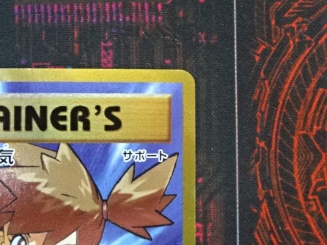 カスミのやる気 099/087 SR ポケカ 45-MA0327-07