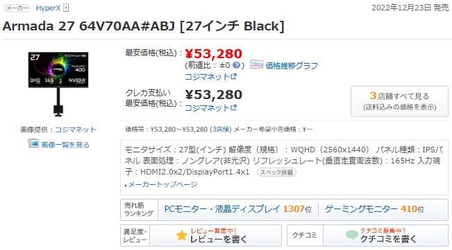 モニターアーム付きゲーミングモニター HyperX Armada 27 QHD