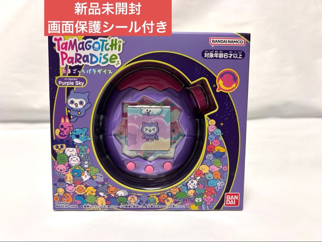 【新品未使用】たまごっちパラダイス　パープルスカイPURPLE SKY