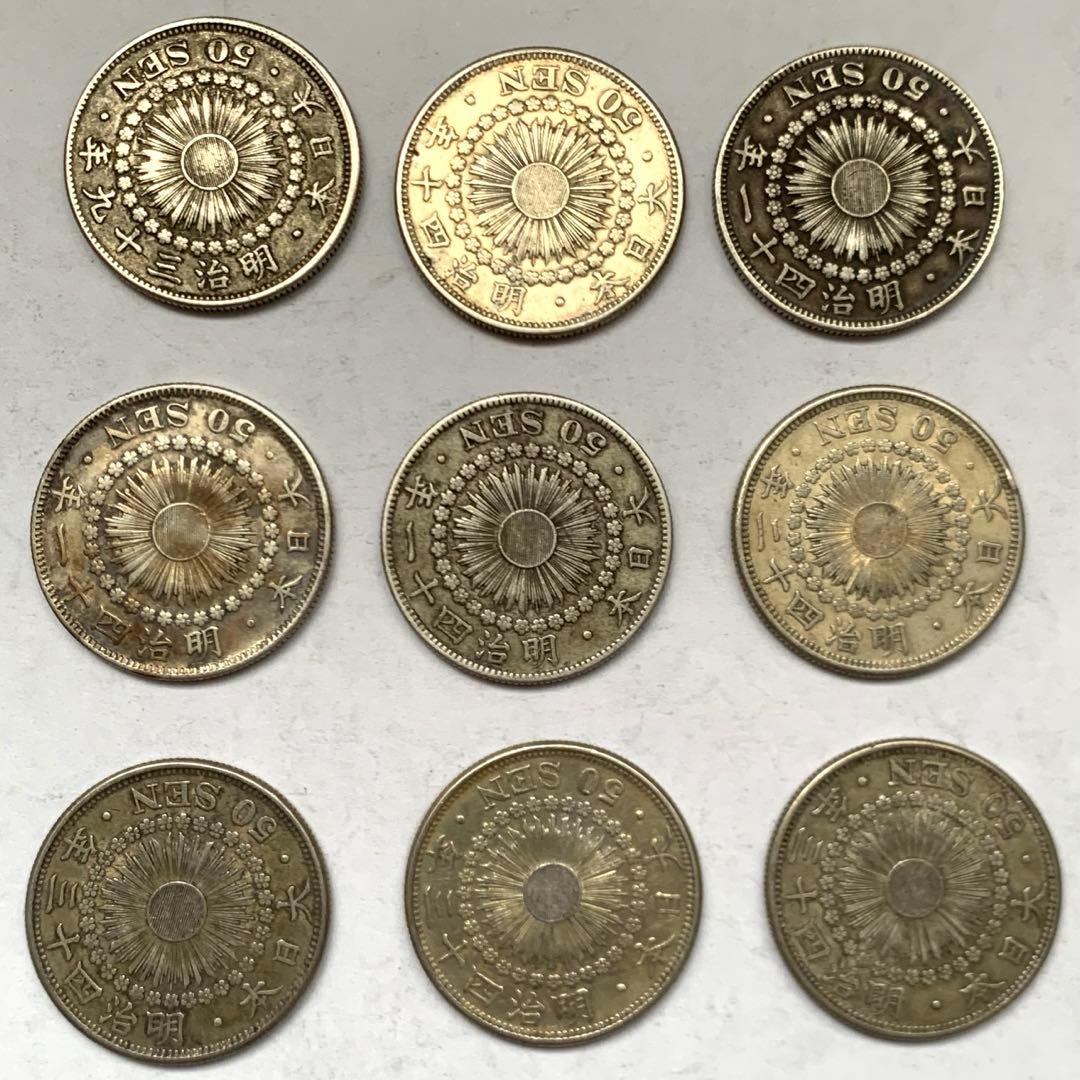 古銭 まとめ　旭日50銭銀貨　五十錢　9枚　90.57g
