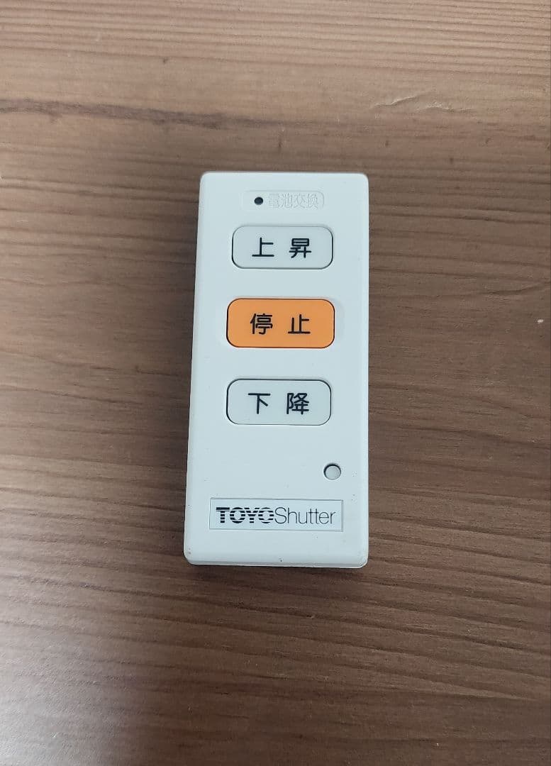 シャッター　リモコン