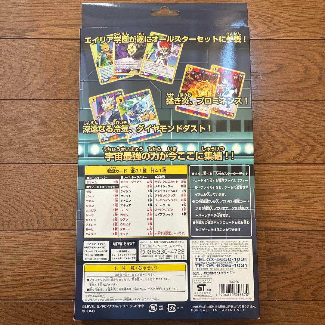 イナズマイレブン　トレーディングカードゲーム　オールスターセット　エイリア学園