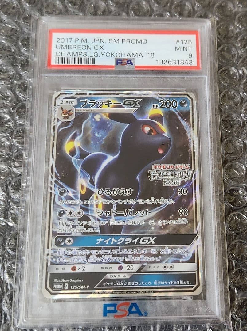 テ*イ様 PSA9 ブラッキーGX プロモ 125/SM-P ポケモンカード ポ