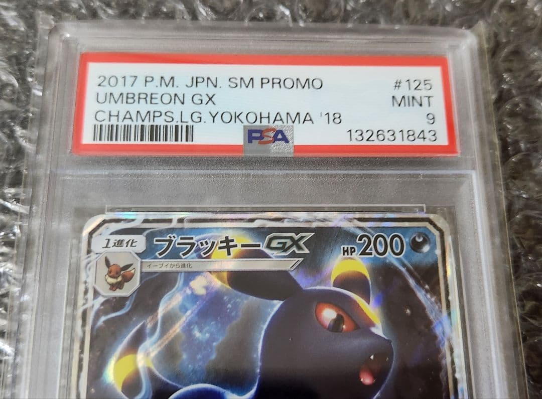 テ*イ様 PSA9 ブラッキーGX プロモ 125/SM-P ポケモンカード ポ