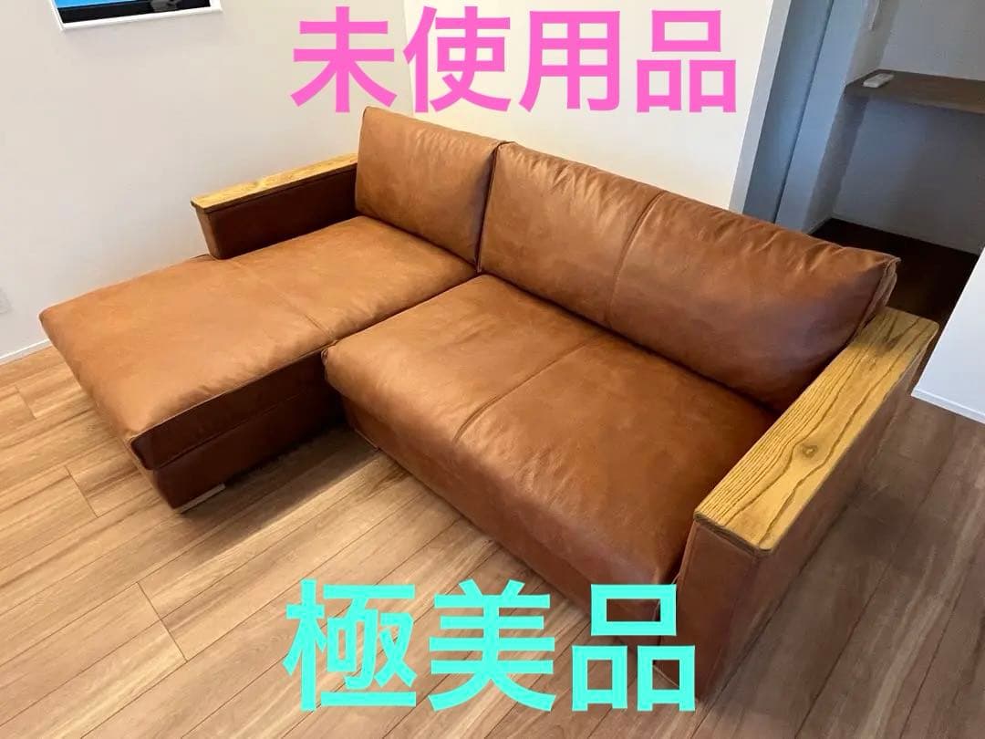 星５未使用品　COMFORM 右カウチソファ アーモンド] 27万→