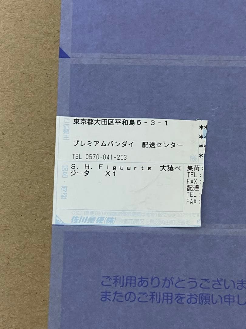 国内正規品 S.H.フィギュアーツ　大猿ベジータ　Figuarts