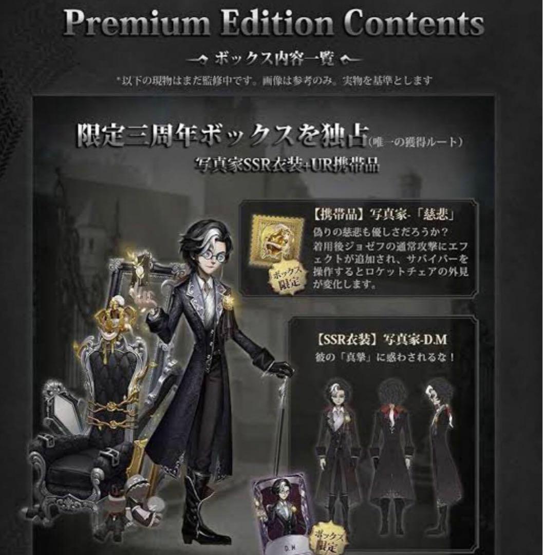 第五人格　写真家　オフラインパック3周年　記念カード　未使用