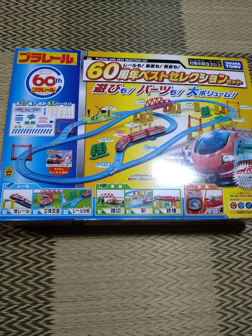 プラレール　大量