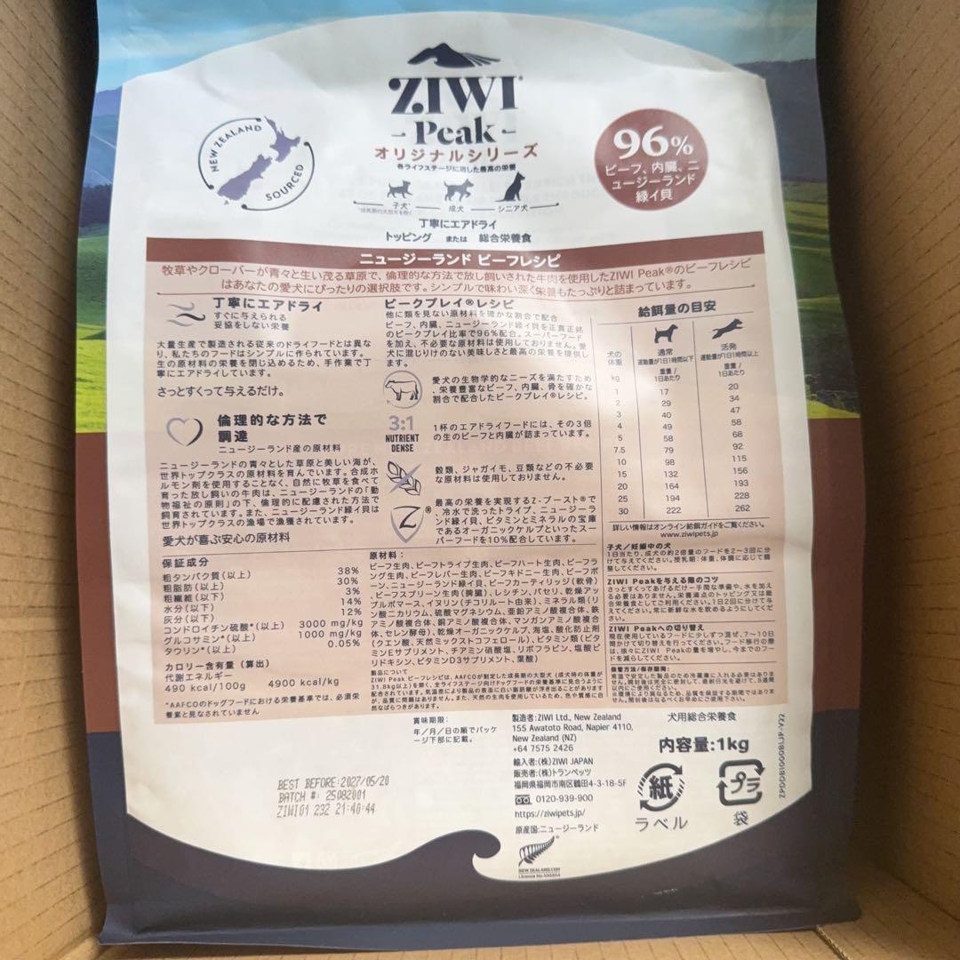 ジウィピーク (ZIWI Peak) エアドライ ビーフ 2.5kg （2袋)