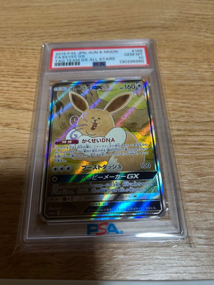 ポケモン大好きくん専用 イーブイGX PSA 10タッグオールスターズ