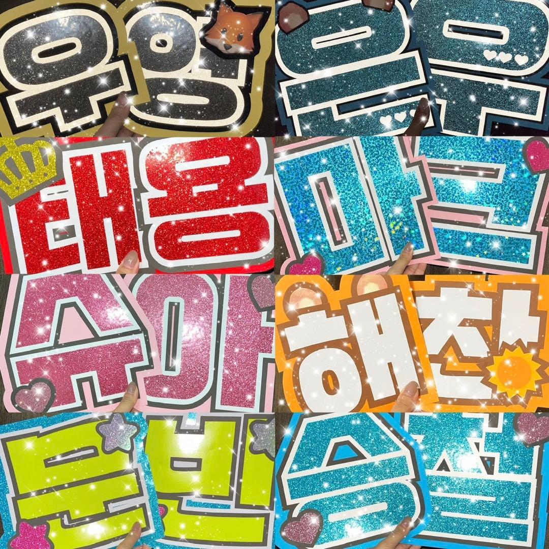 うちわ屋さん　うちわ文字　ハングル　SEVENTEEN NCT TWICE 等