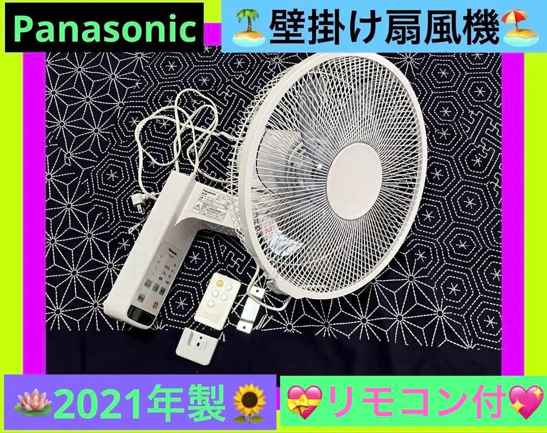 【SNIPEER】Panasonic 壁掛け扇風機 『美品』F-GU303