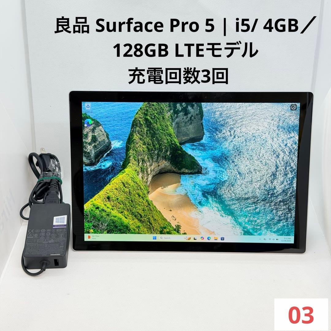 美品 Surface Pro 第5世代128GB LTEモデル